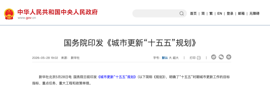 国务院：推进城市全域数字化转型